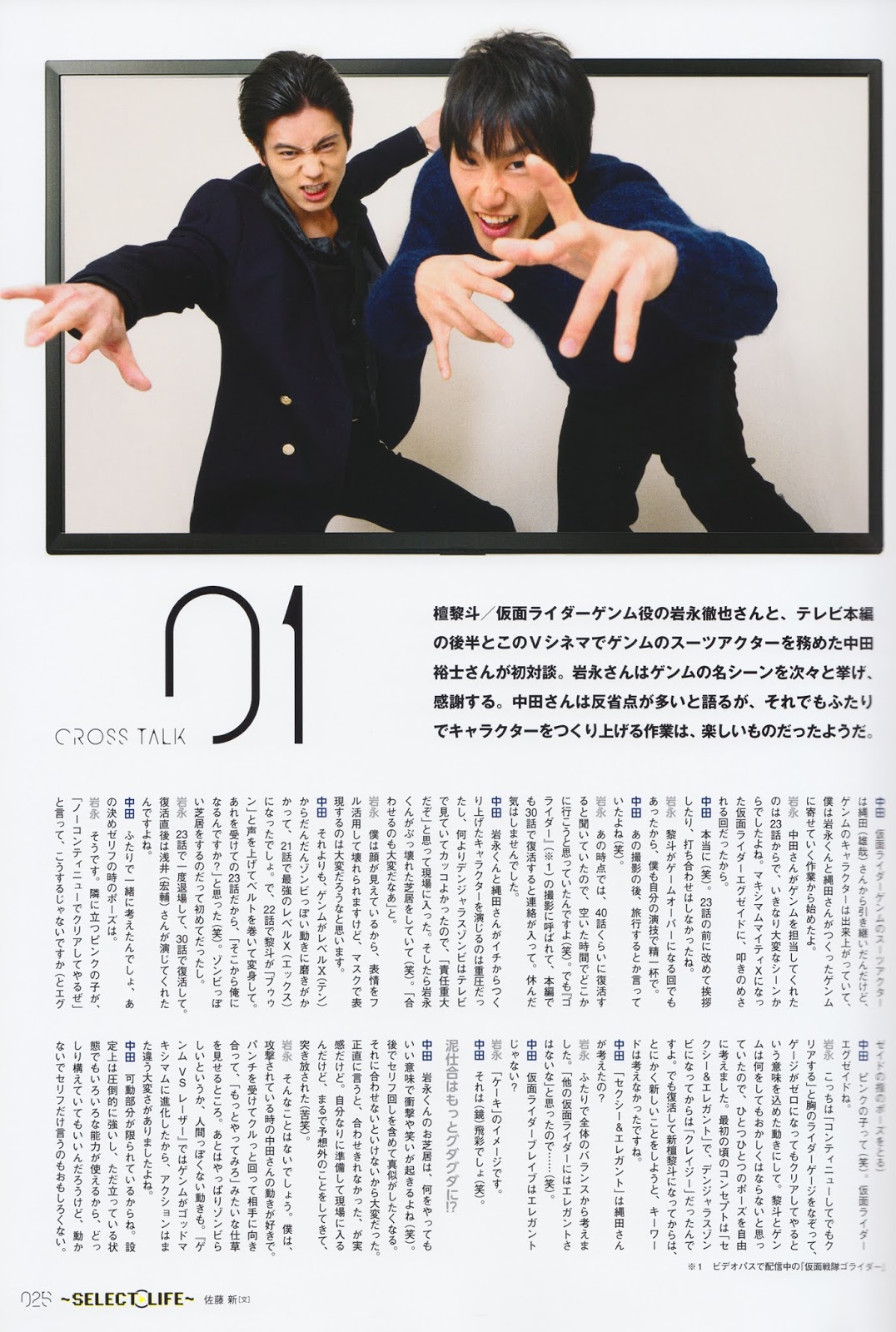 Scanned page of original interview with photograph of Iwanaga Tetsuya and Nakata Yuji side by side posing like Dangerous Zombie.