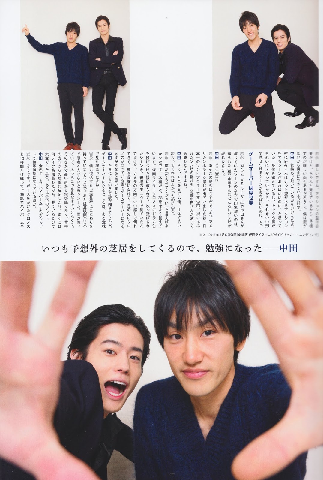 Scanned page of original interview with three photographs of Iwanaga Tetsuya and Nakata Yuji. In the first one they're posing together and Nakata is extending his right arm to the left, in the second one Nakata is kneeling on the floor and Iwanaga is squatting next to him, in the third one Iwanaga has his mouth open and they're both covering the camera lens with their hands.