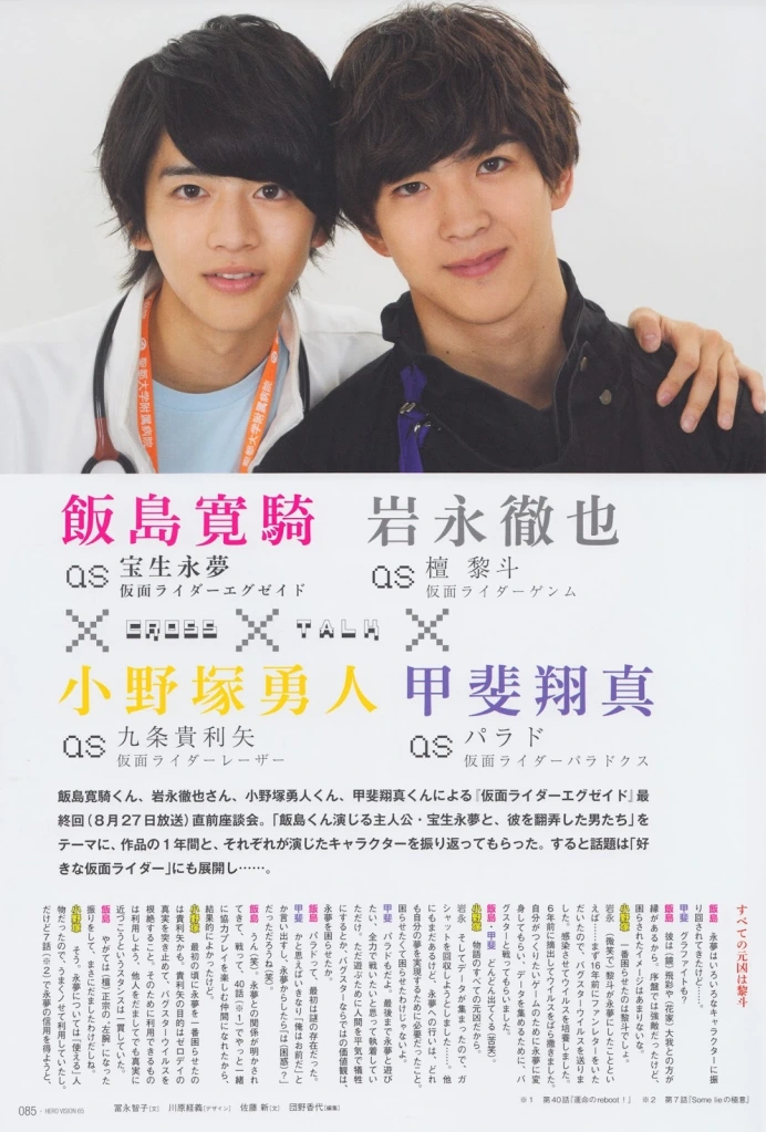 Scanned page of original interview with photograph of Iijima Hiroki as Hojo Emu and Kai Shouma as Parad smiling at camera.